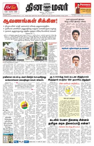 Dinamalar iPaper - Bangalore