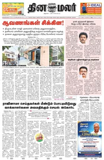 Thoothukudi 17 Sep 2026
