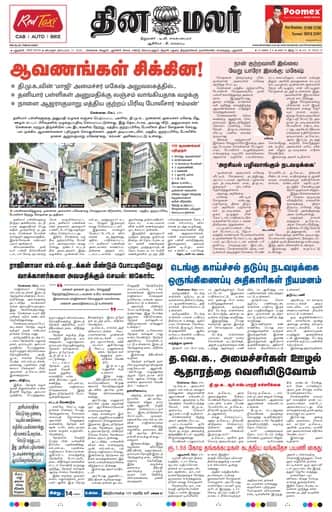 Dinamalar iPaper - Delhi