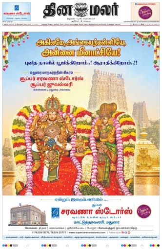 Ramanadhapuram 17 Sep 2026