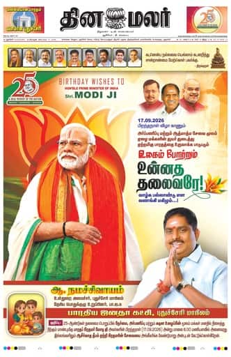 Dinamalar iPaper - Pondicherry