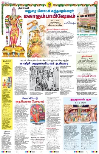 Dinamalar iPaper - Special_page