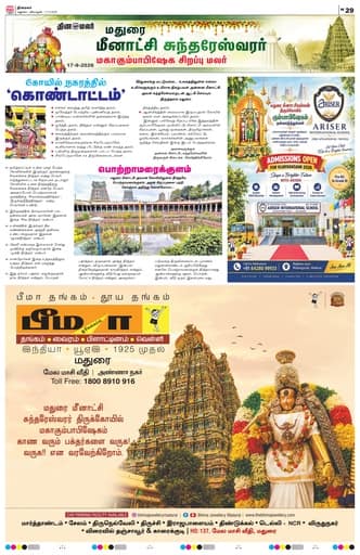 Dinamalar iPaper - Special_page