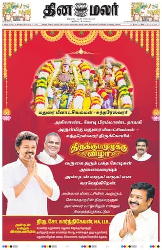Dinamalar iPaper - Special_page