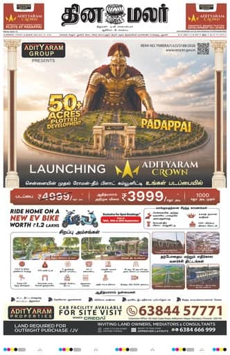 Dinamalar iPaper - Chennai