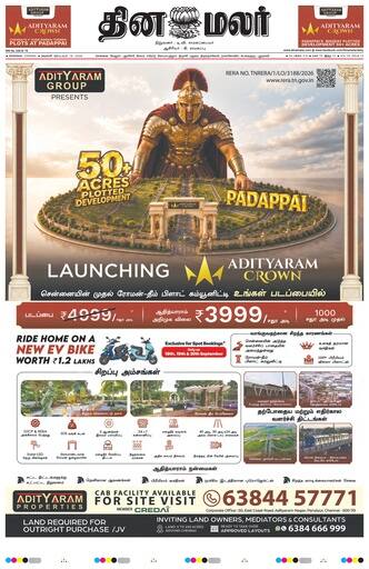 Dinamalar iPaper