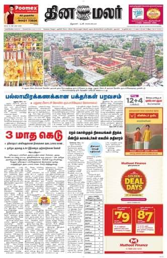 Dinamalar iPaper - Nagercoil