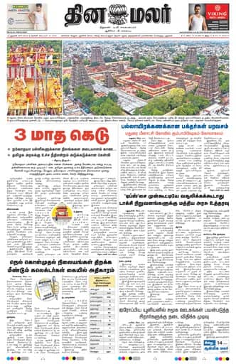 Dinamalar iPaper - Delhi