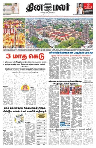 Dinamalar iPaper - Bangalore
