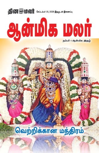 Dinamalar iPaper - Anmegamalar