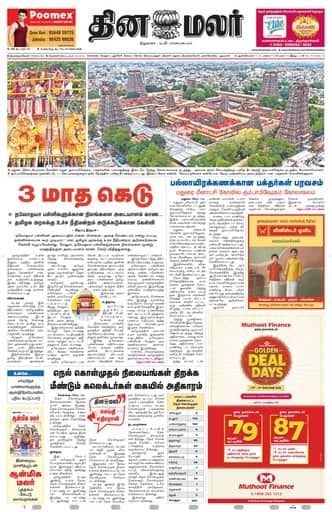 Dinamalar iPaper - Tirunelveli