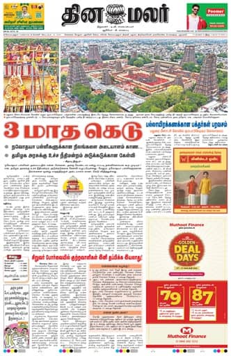 Tirupur 18 Sep 2026