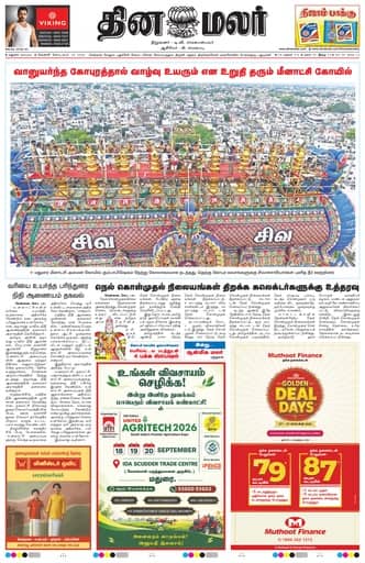 Dindigul 18 Sep 2026