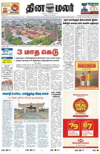 Kallakurichi 18 Sep 2026