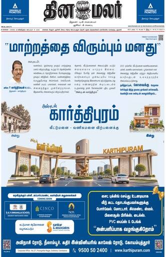 Dinamalar iPaper
