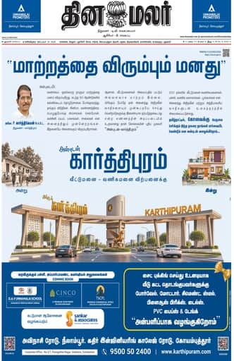 Dinamalar iPaper - Delhi