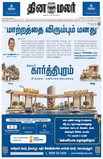 Dinamalar iPaper - Nagercoil