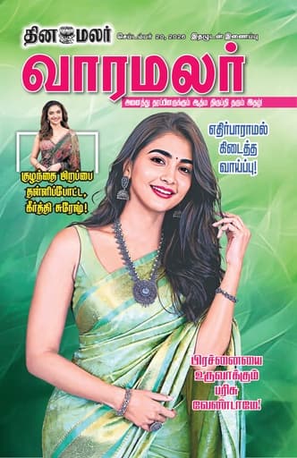 Dinamalar iPaper - Varamalar