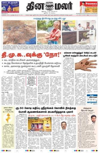 Dinamalar iPaper