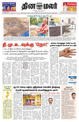 Dinamalar iPaper - Bangalore