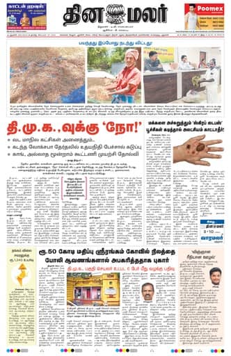 Dinamalar iPaper - Delhi