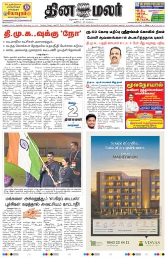 Virudhunagar 20 Sep 2026