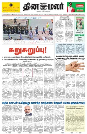 Dinamalar iPaper - Tirunelveli