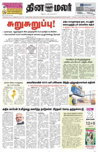 Dinamalar iPaper - Nagercoil