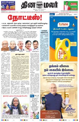 Dinamalar iPaper