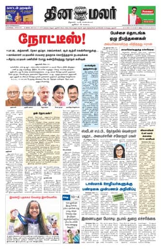 Dinamalar iPaper - Bangalore