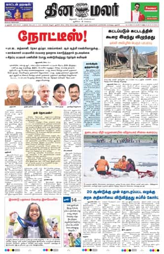 Dinamalar iPaper - Delhi