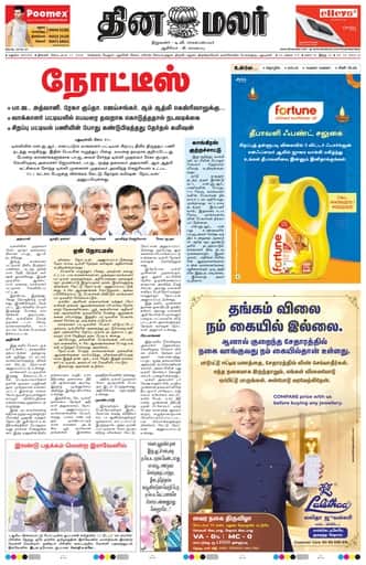 Dindigul 21 Sep 2026