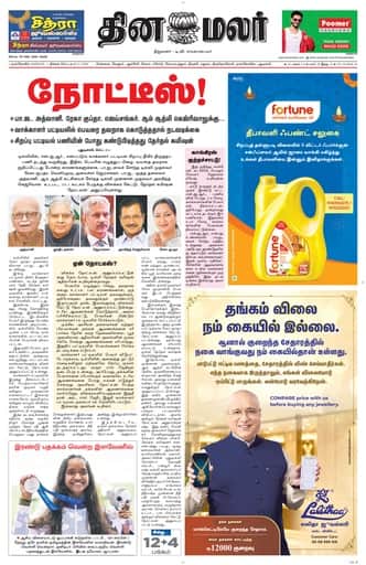 Dinamalar iPaper - Nagercoil