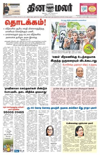 Dinamalar iPaper - Bangalore
