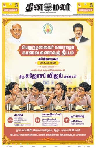 Thoothukudi 22 Sep 2026