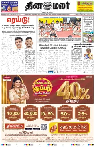 Dinamalar iPaper - Chennai