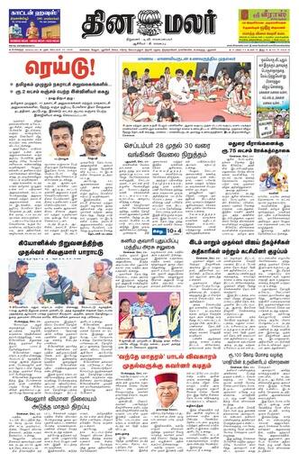 Dinamalar iPaper - Bangalore
