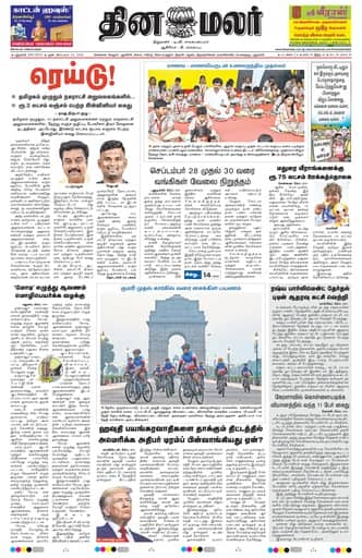 Dinamalar iPaper - Delhi