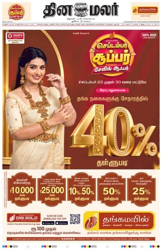 Theni 23 Sep 2026