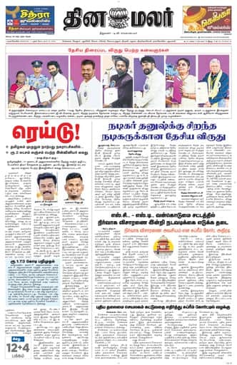 Dinamalar iPaper - Nagercoil