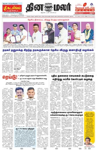 Thoothukudi 23 Sep 2026