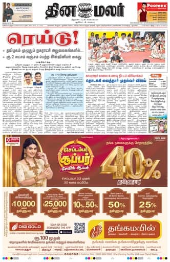 Udumalai 23 Sep 2026