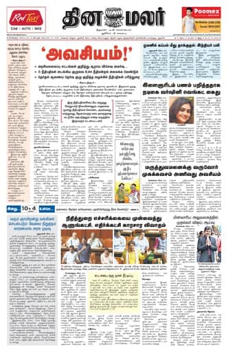 Dinamalar iPaper - Bangalore