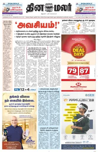 Dinamalar iPaper - Nagercoil
