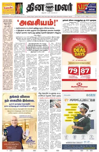 Dinamalar iPaper - Tirunelveli