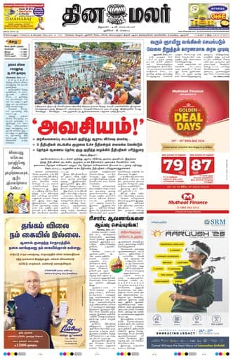 Tirupur 24 Sep 2026