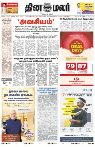 Dinamalar iPaper - Pondicherry