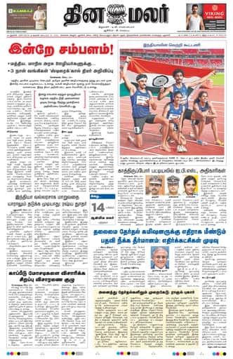 Dinamalar iPaper - Delhi