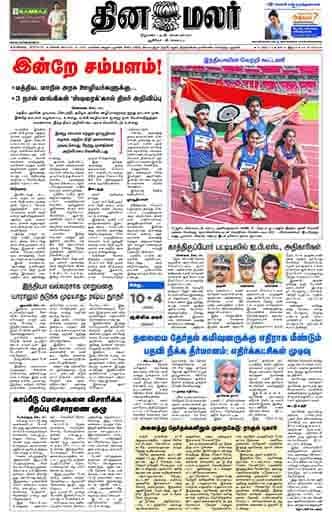 Dinamalar iPaper - Bangalore