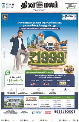 Dinamalar iPaper - Chennai